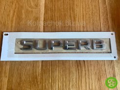 Эмблема надпись шильдик Skoda Superb 3V0853687A (оригинал)